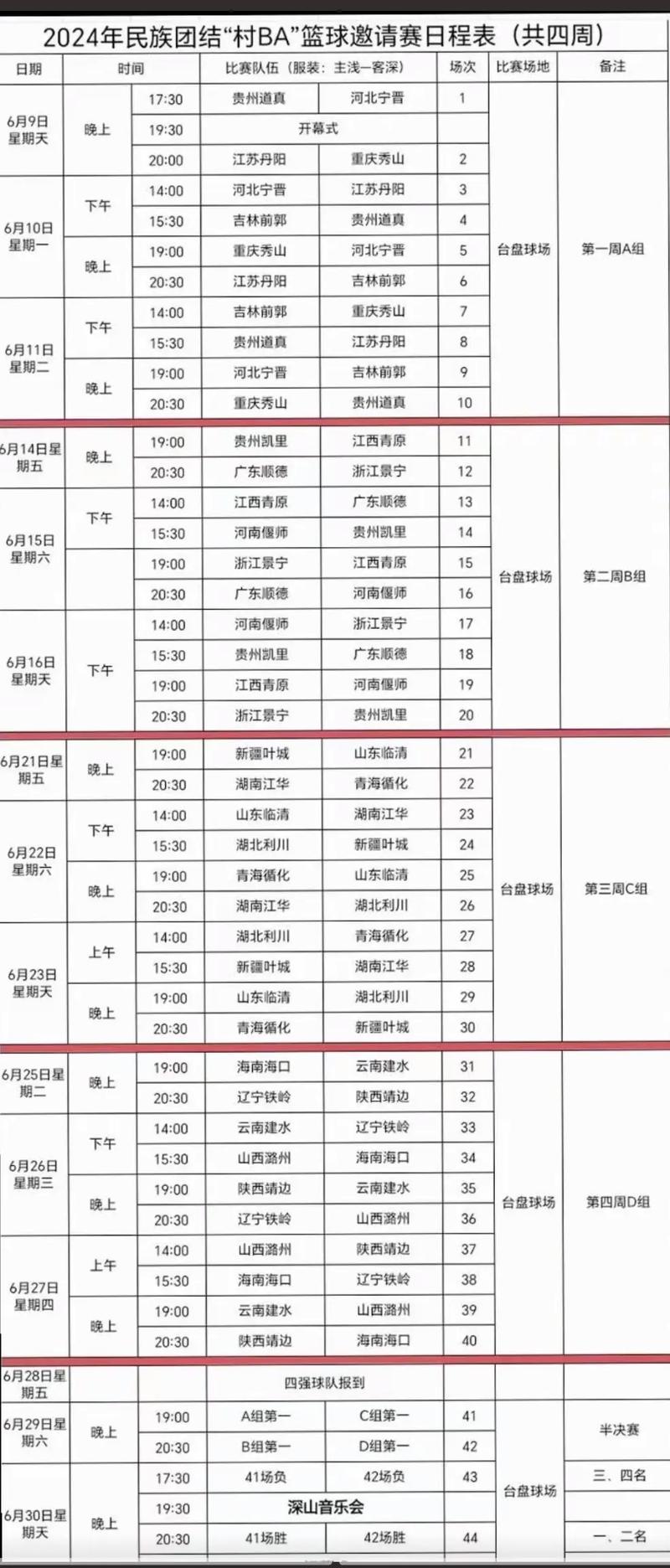 今日科普一下！今年体育赛事赛程表,百科词条爱好_2024最新更新