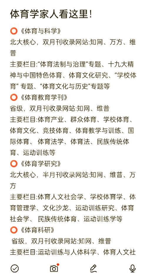 今日科普一下！体育类期刊投稿,百科词条爱好_2024最新更新