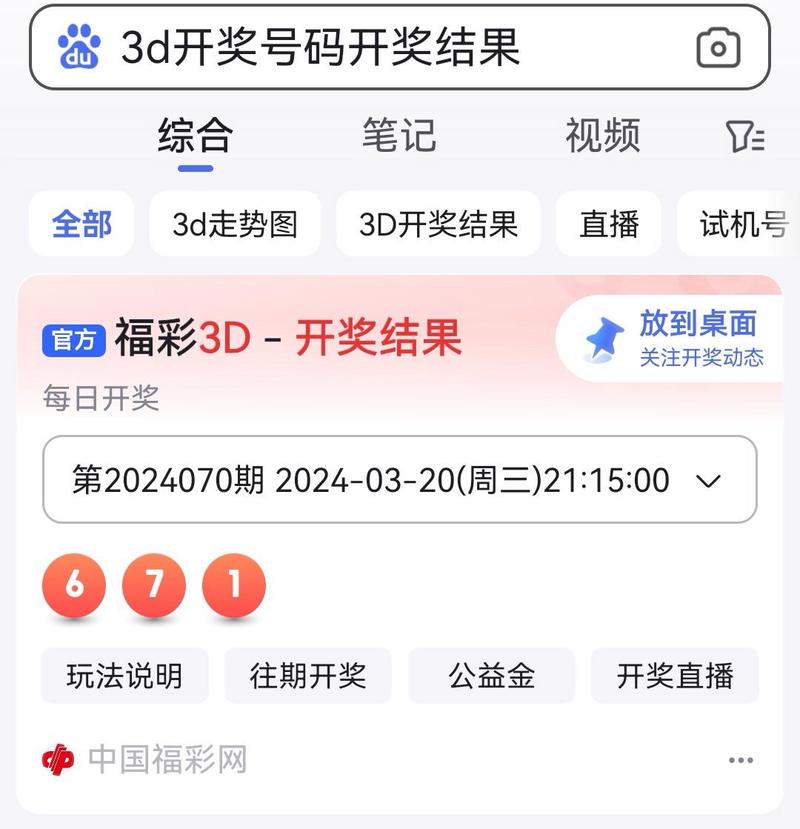 今日科普一下！今日3d精准预测号码,百科词条爱好_2024最新更新