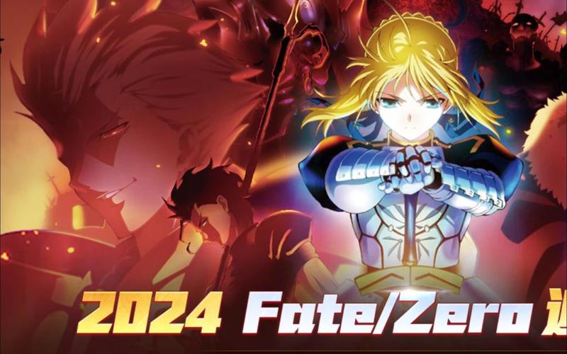 今日科普一下！fate/zero全集免费观看高清,百科词条爱好_2024最新更新